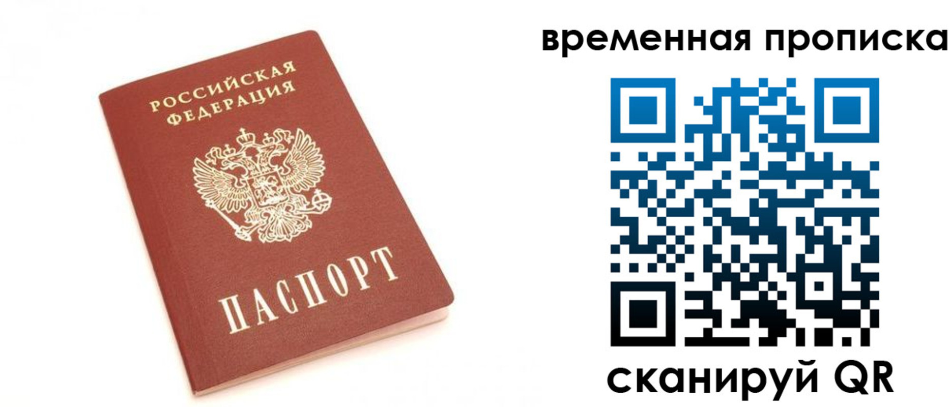 прописка для военкомата в Белогорске