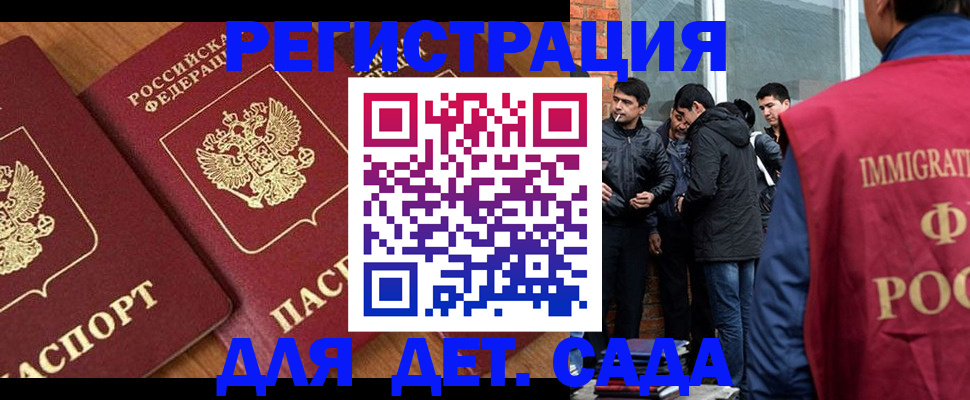 временная прописка в Белогорске