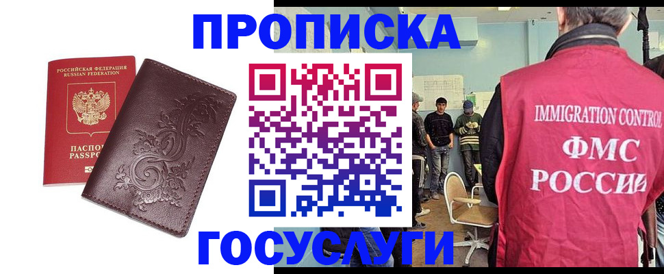 миграционный учет в Белогорске