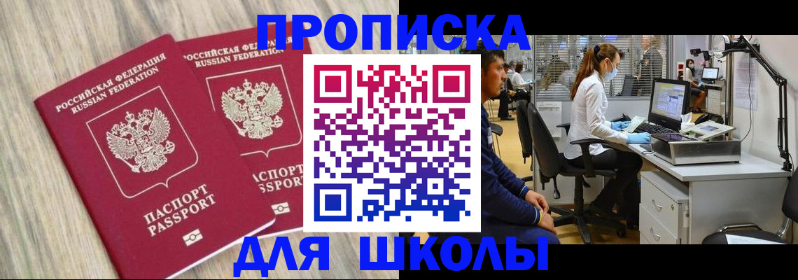 прописка для кредита в Белогорске