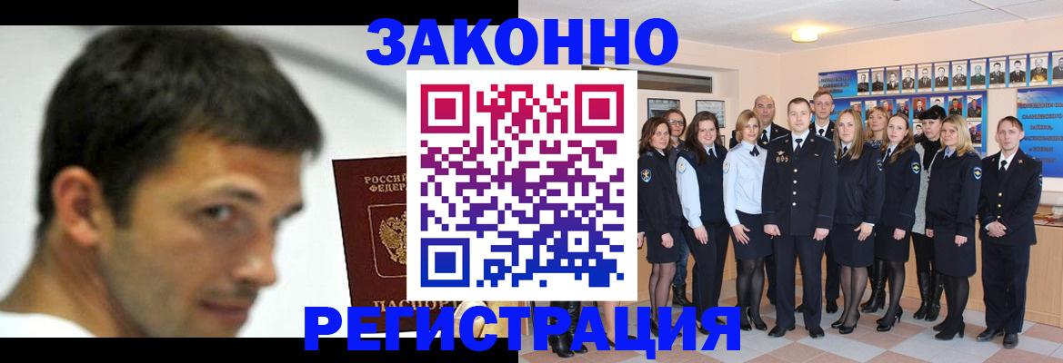 временная регистрация для всех в Белогорске